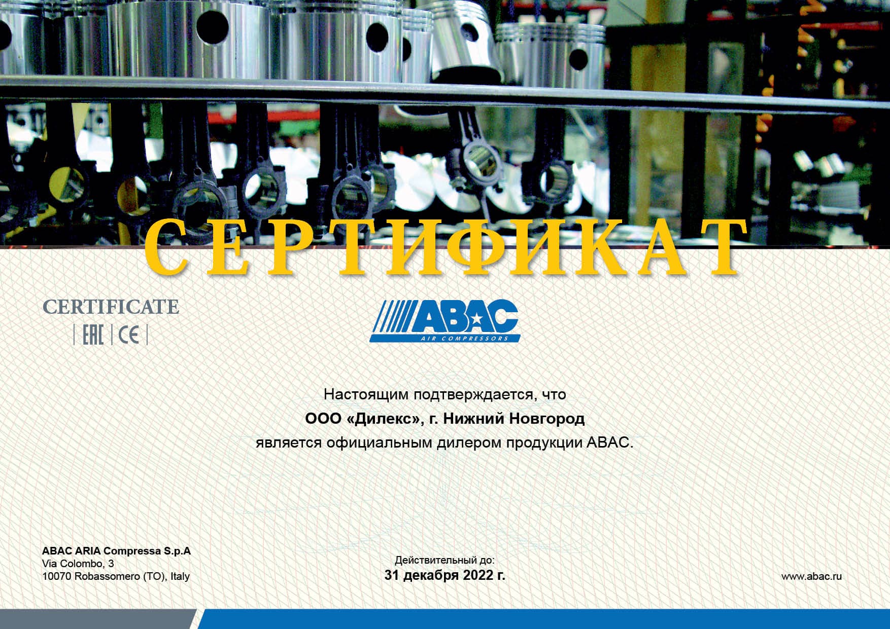 Сертификат ABAC