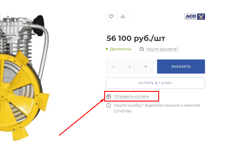 Форма отправки коллеге